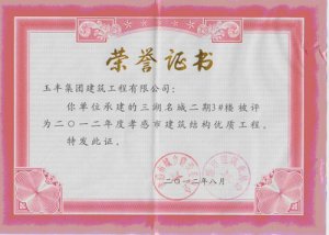 <b>三湖名城獲孝感建筑結(jié)構(gòu)優(yōu)質(zhì)工程獎(jiǎng)</b>