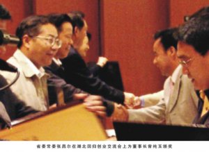 省委副書記張昌爾在湖北回歸創(chuàng)業(yè)交流會上為董事長曾純玉頒獎(jiǎng)